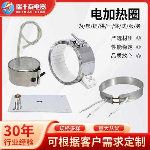 云母陶瓷加热圈发热板挤出机造粒机加热板发热圈高温云母电加热圈