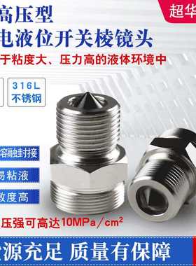 光电油位开关OLC-D1/INT276LN配套用液位监测棱镜 玻璃头供应