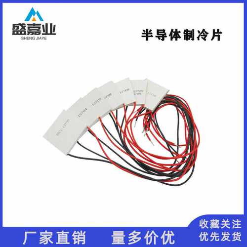 TEC1-12706 12704 12705 12708 12709 12710 127 12 12715制冷片