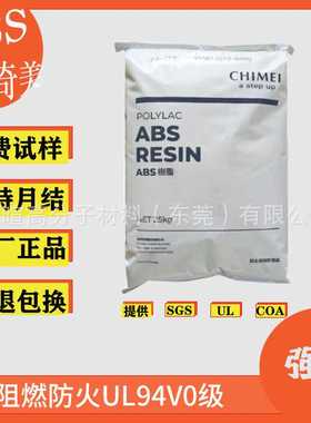 abs阻燃pa-765a奇美防火UL94V0级高抗冲塑料原料颗粒黑色现货汽车