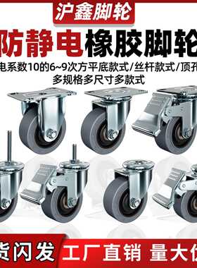 防静电万向轮单轮3寸导电脚轮4寸5寸中型吸咐静电橡胶轮黑色轮子