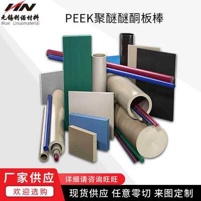 现货供应PEEK板 聚醚醚酮板棒绝缘材料任意零切PEEK棒 耐高温