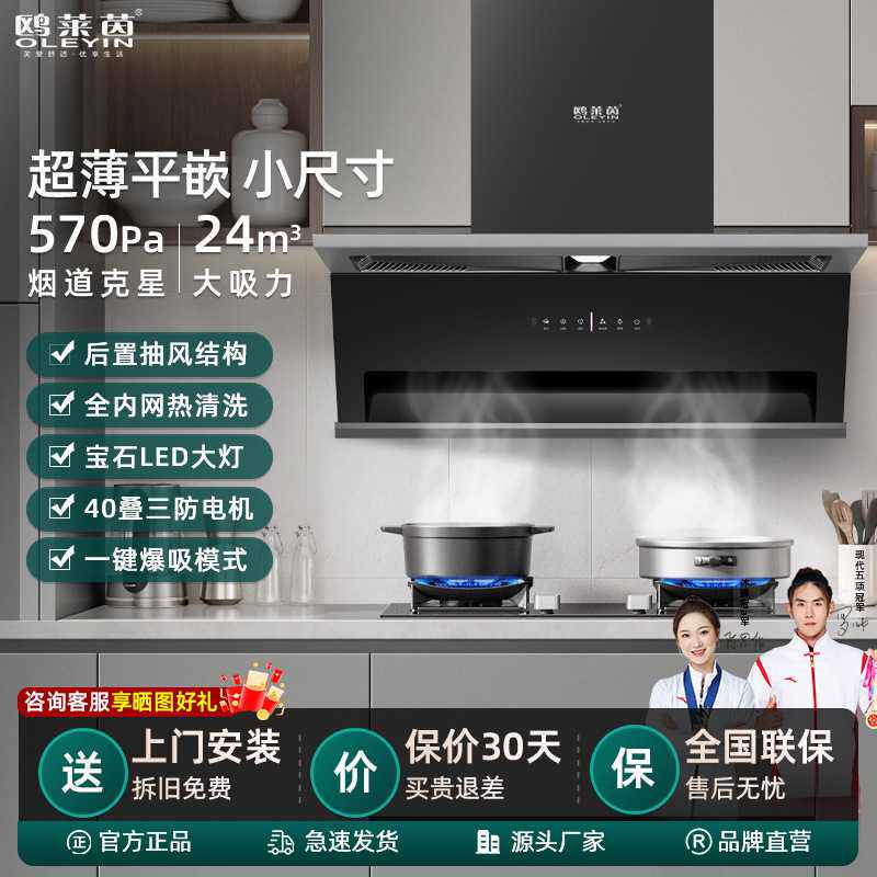 新款大吸力家用7字型顶侧双吸油烟机厨房大吸力平嵌小尺寸抽油烟