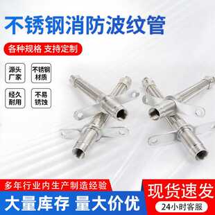 不锈钢消防波纹管建筑水路排水支架式不锈钢消防喷淋金属软管