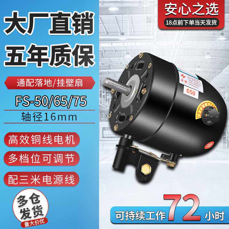 通用工业电风扇电机大功率牛角扇机头落地挂壁扇通用马达配件