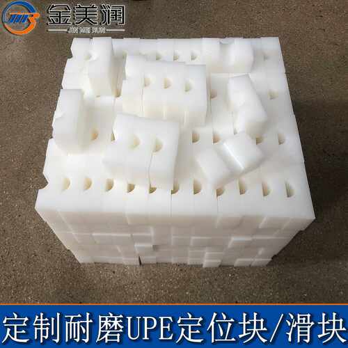 加工耐磨UPE定位块尼龙滑块白尼龙件加工吊车起重机尼龙滑块加工