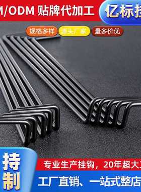 烤漆黑色板钩橱柜展板展示金属色板钩样板托钩支架便捷安装收纳