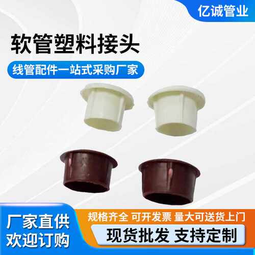 广东东莞线管管塞 镀锌线管配件  穿线管配件 jdg管管塞
