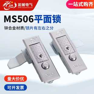 配电箱锁开关柜门锁MS506恒珠平价售平面锁海坦配电柜门锁电柜锁