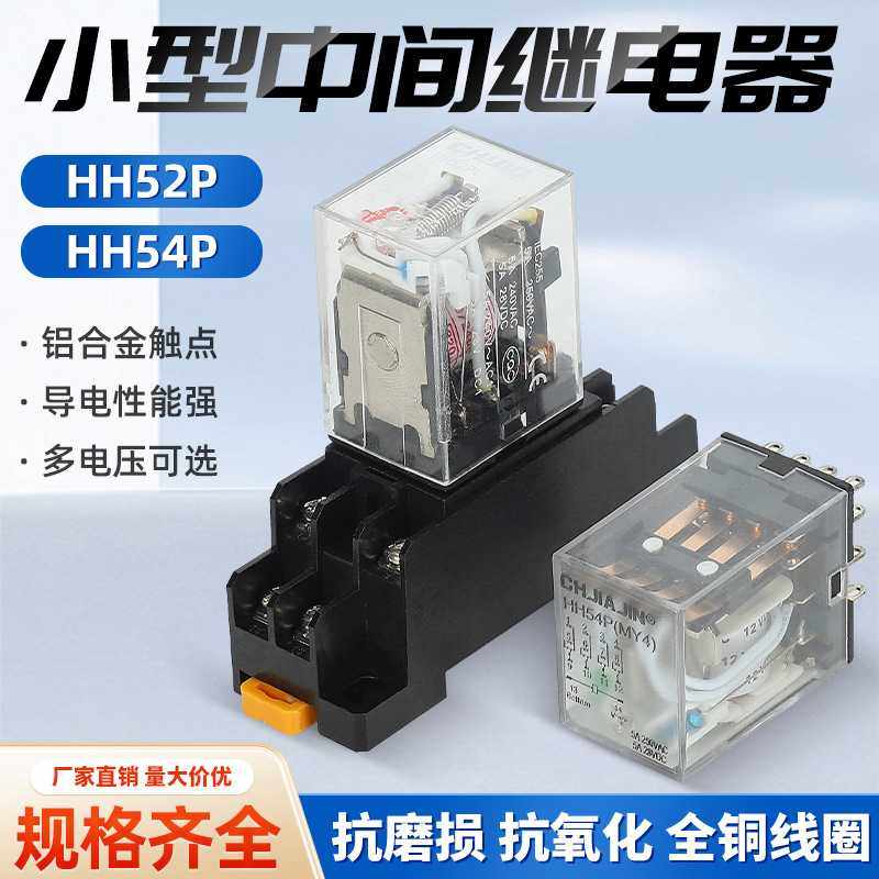 直销小型继电器HH52PL微型中间电压电磁功率银触点小型继电器