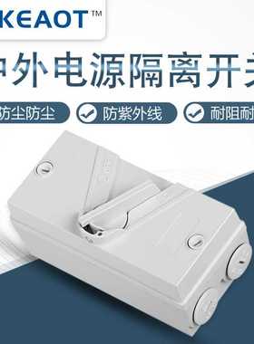 供应 KEAOT户外防水隔离开关 UKF3-20-35-63A系列3极室外防雨刀闸