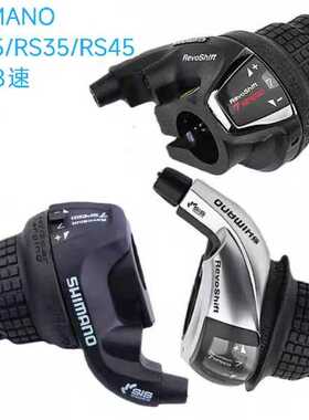 SHIMANO 禧马诺RS25/RS35/RS45转把 山地车6/7/8速调速器变速转把