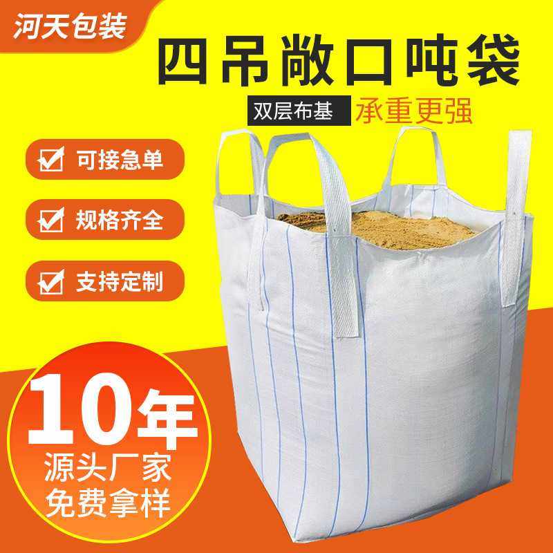 广东全新敞口吨袋四吊吊装承重2吨泥土1吨砂石桥梁预压加厚吨包袋,五金/工具,集装袋/吨袋/太空袋,淘宝优惠券,粉丝福利购,淘宝优惠卷