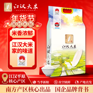 江汉大米京和京山桥米5kg当季新米粒长香晶莹地标认证长粒香米