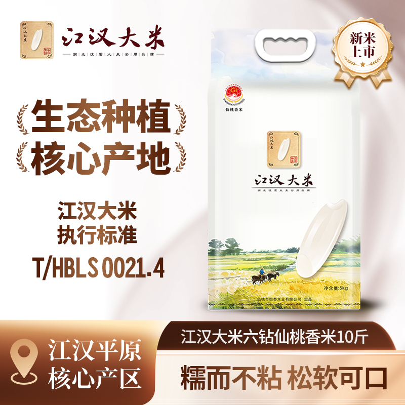 江汉大米六钻仙桃香米5KG南方优质籼米长粒新米10斤当季新米