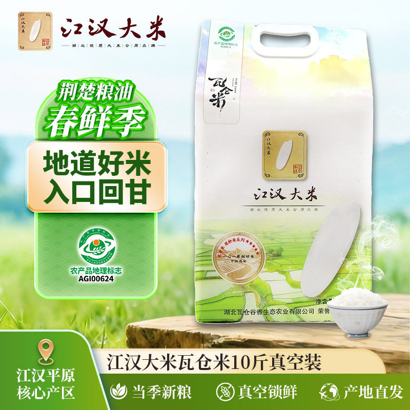 江汉大米瓦仓原种米5kg当季新米长粒饱满地道农家米10斤真空装