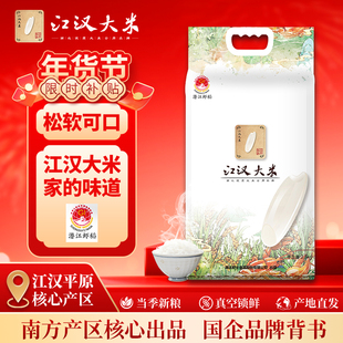 江汉大米 虾香稻5kg湖北潜江虾稻米新米南方长粒籼米10斤真空装
