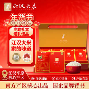 江汉大米楚美人冷泉香米2KG礼盒装500g*4 湖北高端长粒米 节日礼