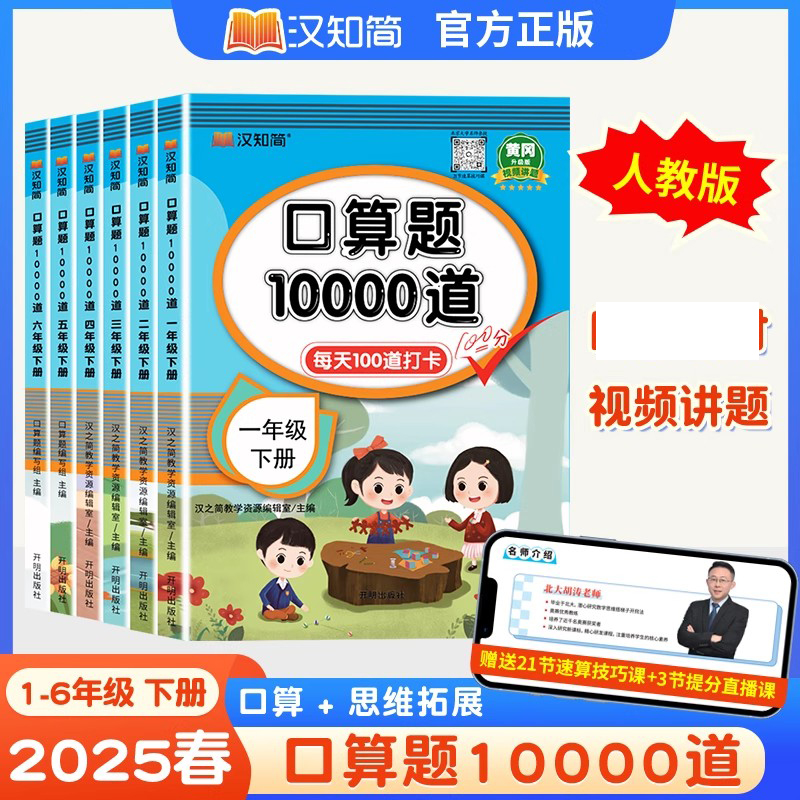 口算题10000道一二三四五六年级下册天天练数学应用题思维训练 HZJ 小学生同步练习册速算人教每天100道算术题加减法心算口算题卡