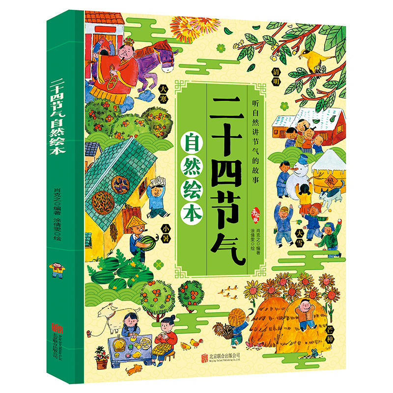 二十四节气二十四节气科普百科