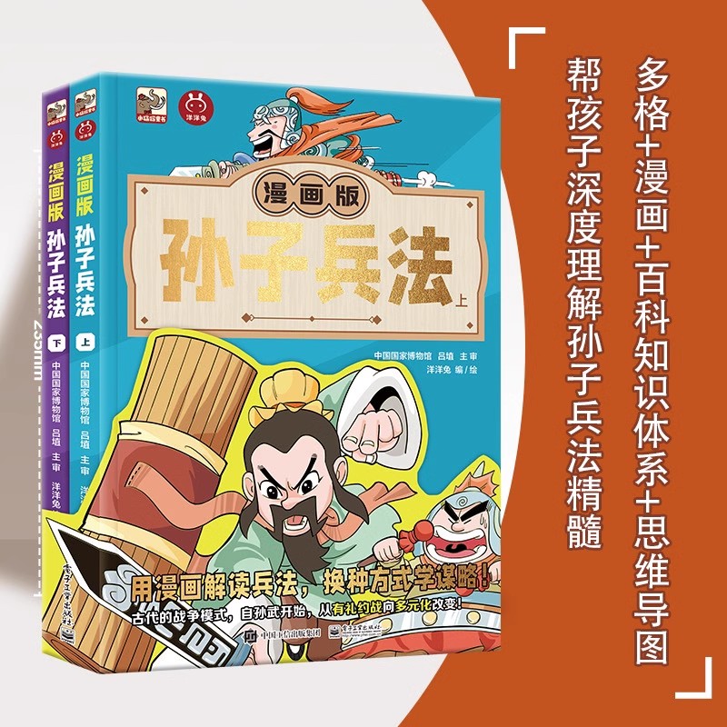 正版新书 漫画孙子兵法 西西弗定制版