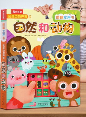 宝宝点读认知发声书0-1-2-3岁我身边的声音LLQ自然和动物城市和生活幼儿儿童玩具婴儿动物儿歌音乐童谣绘本会说话的早教有声书
