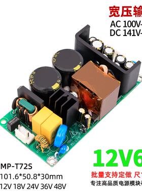 12V6A24V3A48V1.5A开关电源模块裸板380V高压72W宽电压隔离AC转DC