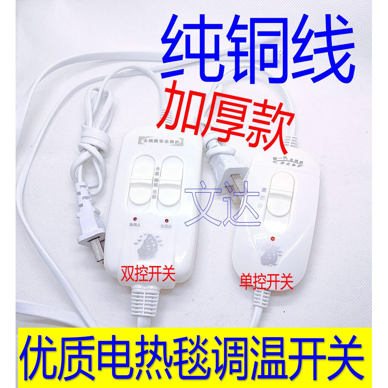 包邮单双人电褥子调温加厚电热毯档位开关单控双控温度控制器通用