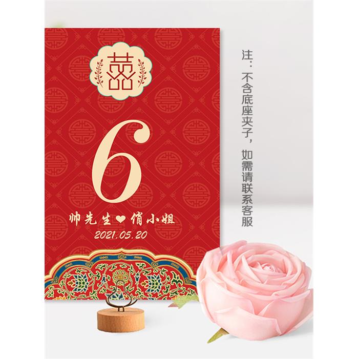婚礼桌卡立牌结婚席位卡订婚宴桌号牌婚宴名单卡座位牌中式喜宴牌
