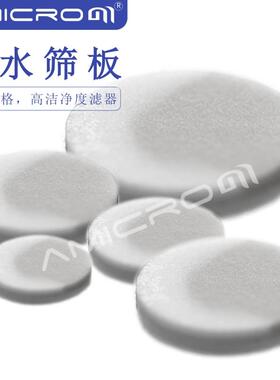 Amicrom亲水性筛板聚乙烯材质50um微米孔径过滤器 生物样品过滤板