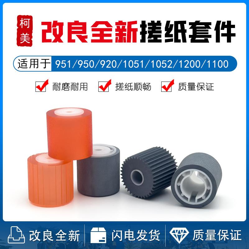 柯美BH 920 950 1050 951 1051 1200 1052 1250 1100大纸库搓纸轮