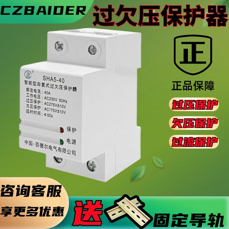 自复式过欠压保护器2P63A全自动复位合闸家用220v限流过压保护器