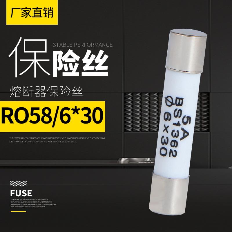 陶瓷保险丝管6*30 RO58 R058熔芯0.5A1A2A3A4A5A6A8A10A15A16A20A
