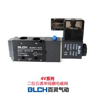 百灵BLCH气动电磁阀4V210 24V 单电控二位五通换向阀AC220V