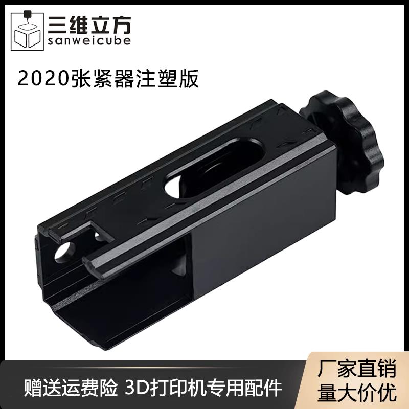 3D打印机配件注塑皮带轮调节拉直 X轴同步带张紧器2020铝型材专用