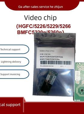 原装汉光C5226 C5266 C5229 C5226S显示芯片C5220 C5260墨盒芯片