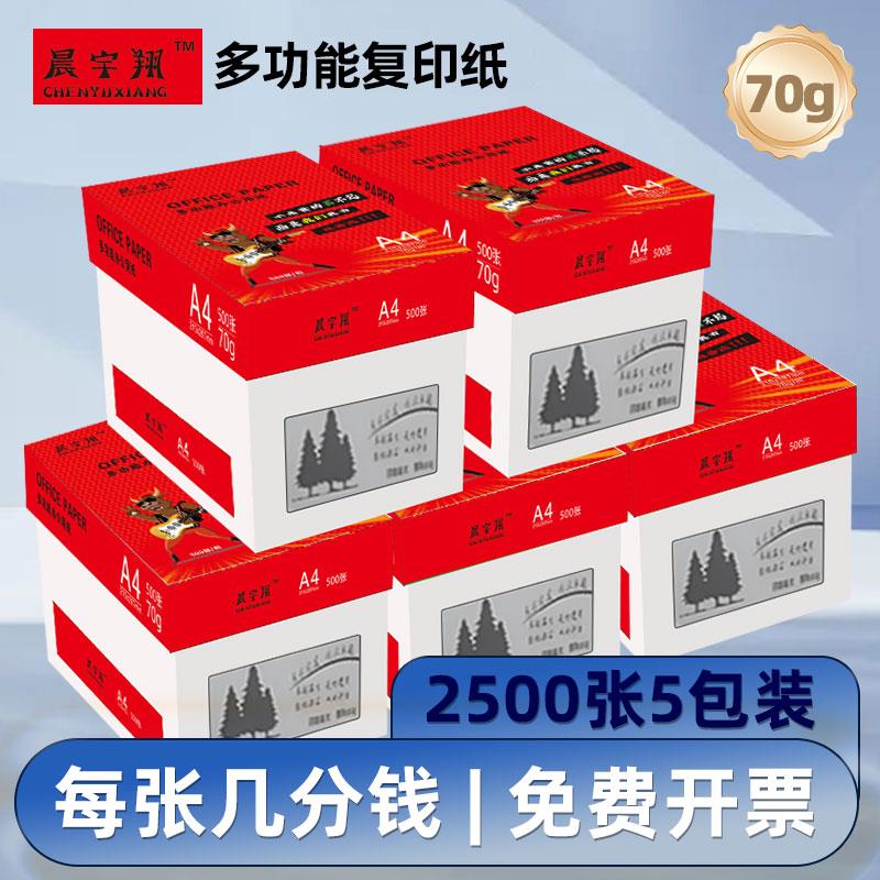 加厚500张a4纸打印机纸复印纸70g办公学生绘画白纸草稿纸整箱便宜