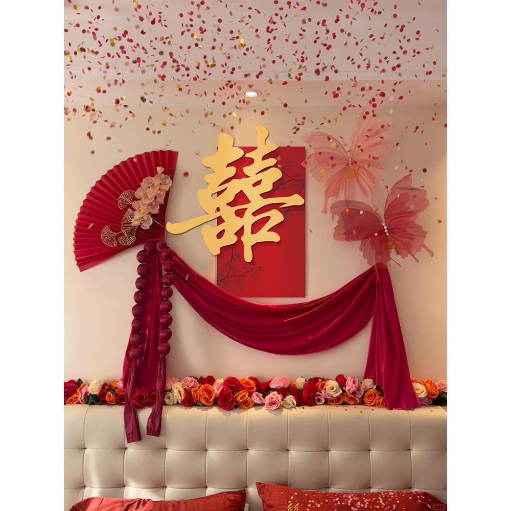 2025婚房布置套装女方主卧室氛围感结婚床头喜字背景墙面装饰结婚