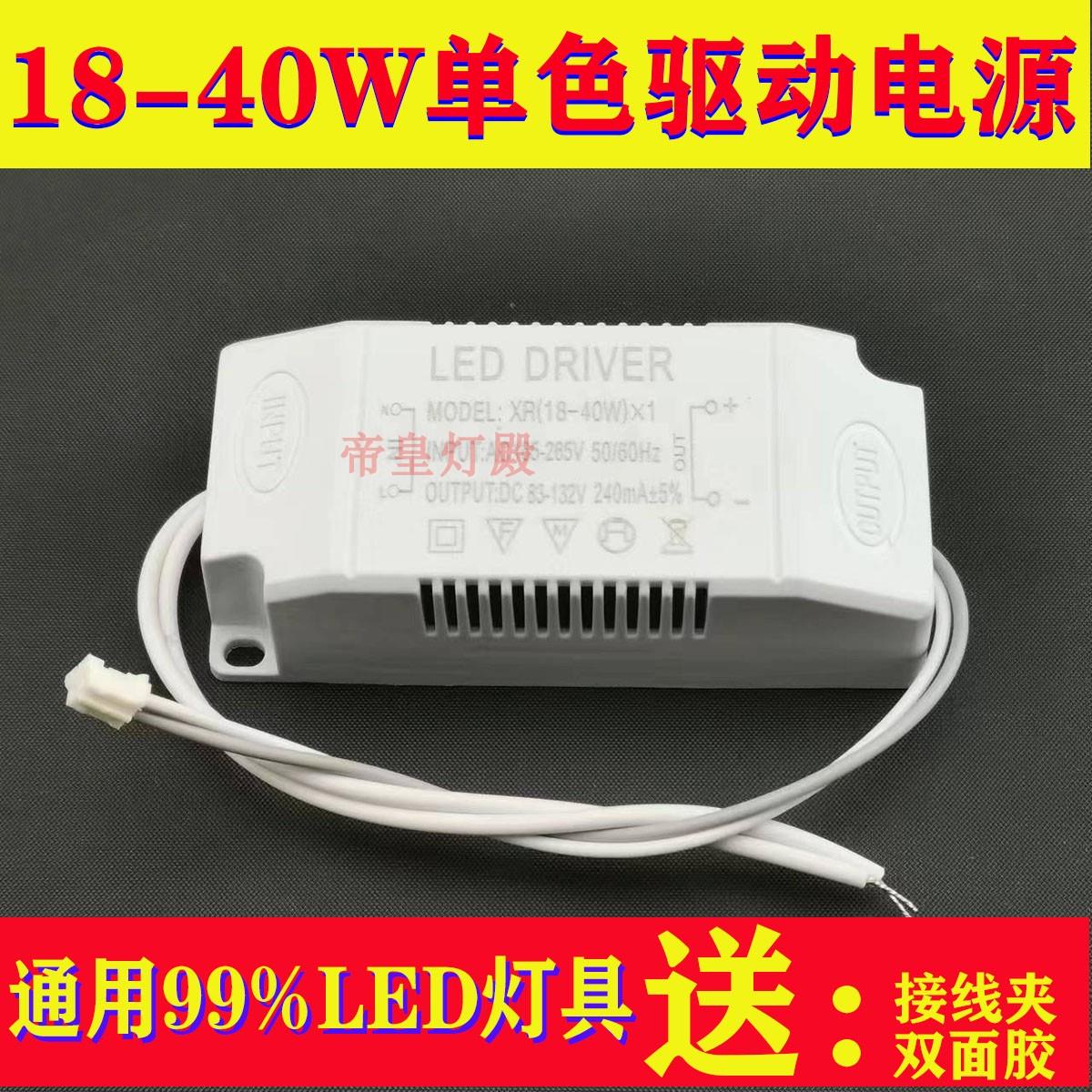 led18W24W36W40W电源驱动镇流器通用单色平板灯吸顶灯配件变压器