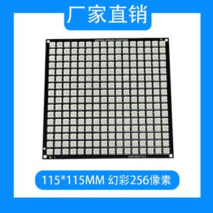WS2812 灯板 幻彩256灯板 16X16 16*16 256像素 彩色 变色 LED