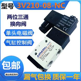 08DC24V两位三通气动换向阀dc12v 常闭电磁阀3V210 2分气阀AC220V