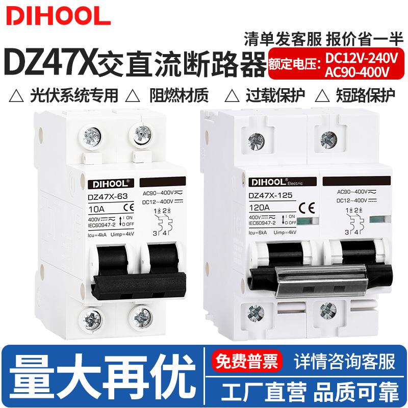 交直流小型断路器DC12-240V电动车光伏新能源AC90-440V2P空气开关