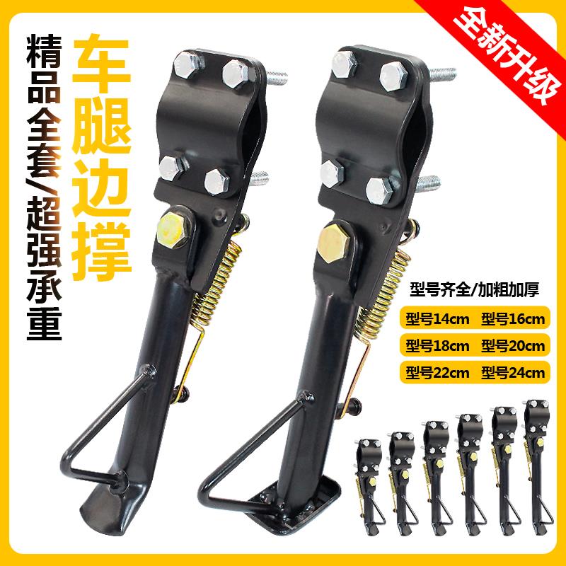 电动车支撑脚架单撑机车边撑单脚架托 托车停车架偏撑车撑脚架车