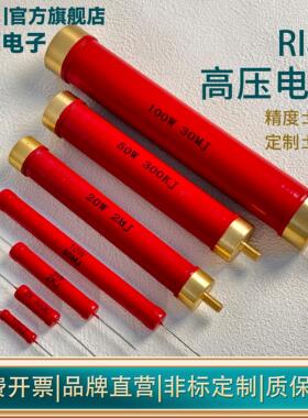 RI80大功率高频无感红色绝缘耐压玻璃釉高压电阻1W2W5W10W1M兆欧R