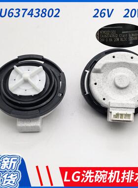 LG洗衣机排水泵电机EAU63743803/3802直流NTWC021S82/S03 DC26V