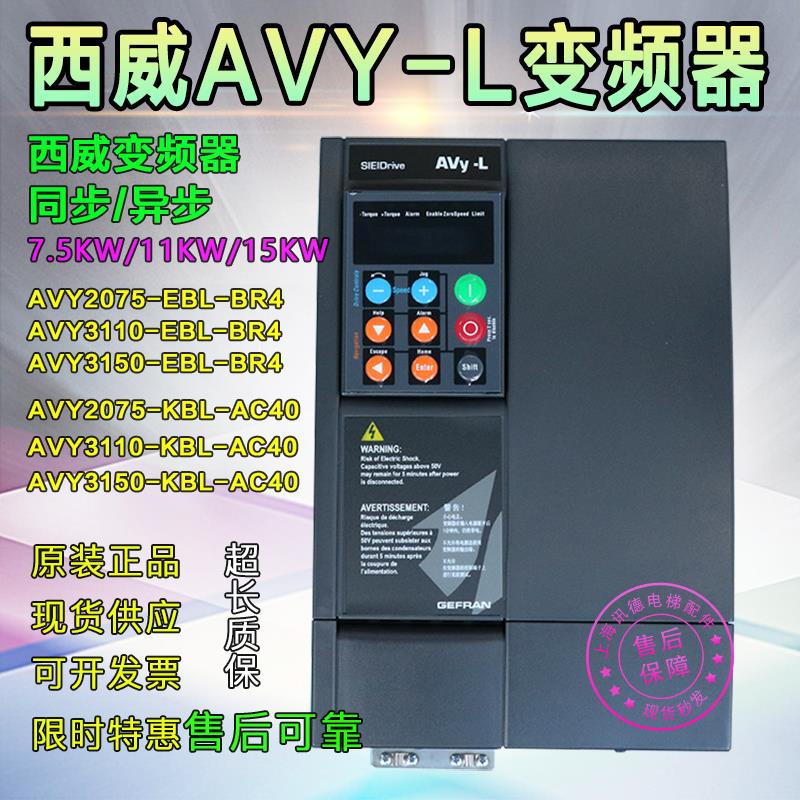 西威变频器AVY3110-EBL BR4电梯AVY2075/3150 KBL-AC4-0 原装配件
