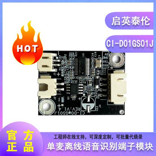 启英泰伦D01GS01J D02GS01J单麦离线语音识别端子模块 AI1302芯片