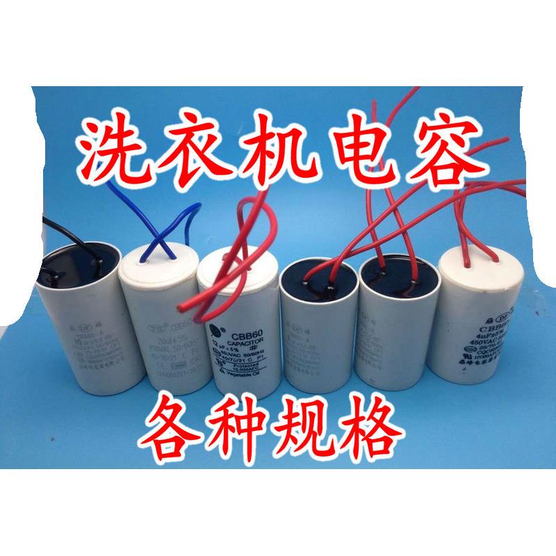 带线全自动洗衣机电机电容启动 CBB60 4UF6UF12UF15UF16UF 450V