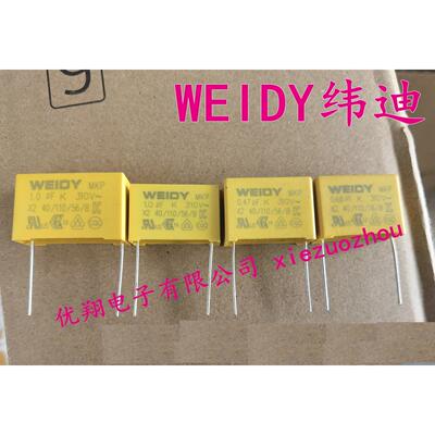 Weidy X2安规电容 310V 104K 224K 334K 474K 105K 684K 275VAC