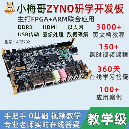 Zynq FPGA开发板7010 7020Xilinx 教学板ARM Linux 小梅哥ACZ702
